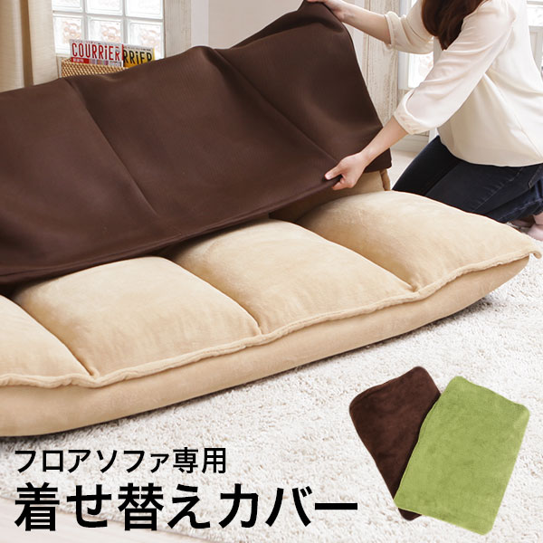 楽天市場】洗える カバー ローソファ グッピー(guppy) 対応