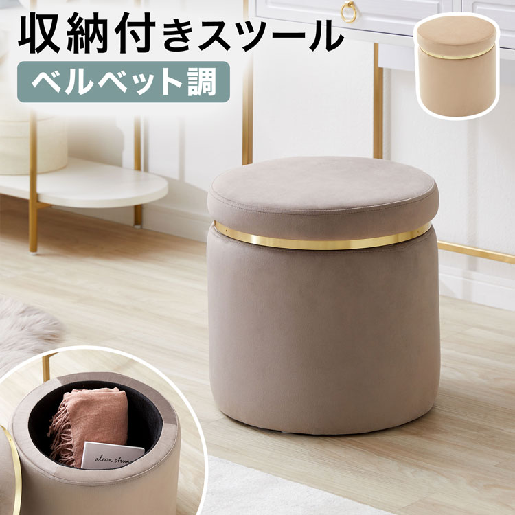 スツール ベルベット調 収納付き ラウンドスツール 楽天市場】スツール ベルベット調 収納付き ラウンドスツール 丸椅子