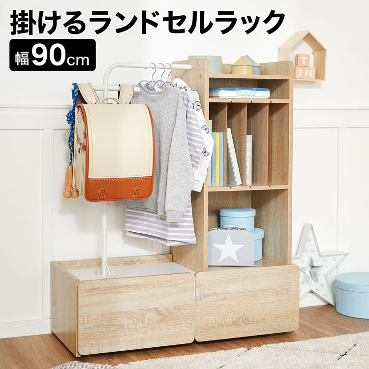 収納 子ども服 子供部屋 0 00 3 8 引き出し付き 入学 本棚 シンプル キッズ 小学生 キッズハンガーラック 木目調 収納 12 59 木目調 ワードローブ キッズラック ハンガーラック ランドセル パイプ 子ども 入園 教科書 収納棚 子供服 ランドセルラック 収納ラック 子供