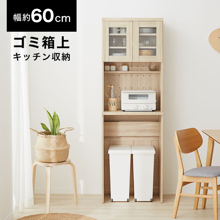 食器棚 スリム キッチン収納 キッチンボード ゴミ箱収納 ゴミ箱ラック キャビネット 60cm カップボード レンジ台 キッチン 収納 棚 ラック 食器 リビング 炊飯器 ストック収納 おしゃれ 一人暮らし 収納棚 電子レンジ台 新生活 Onpointchiro Com