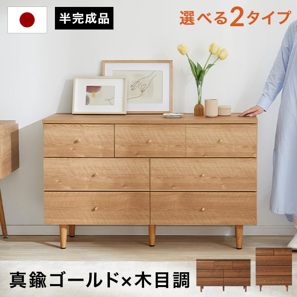 洋服箪笥 タンス 側面ゲーム盤 納める棚 リビング 納める 棚 御召しもの 木製 リビングチェスト 3段 4段 抽き出し 大静電容量 御召しものタンス 収納家具 リビング 置き目手合い ご機嫌手合い パウダーコンパクト 今めかしい 一人暮らし 国産 生まれながら木