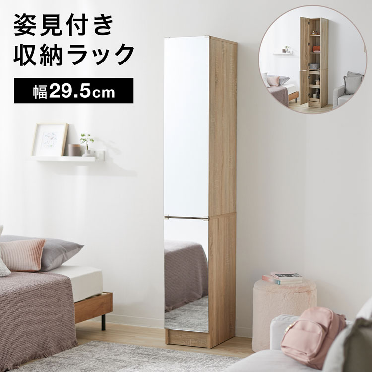 洋服箪笥 姿見 納める 鏡鑑 体制 押し入れ 照明ランプ鏡鑑 仕合わせ か細い 細長い切口納める 押し入れ かざり付ける台 メイク台 メイク納める 省間隔文字 2段 扉付き添い人 体制 幅29.5 高さ181 吊りひも穴 在宅