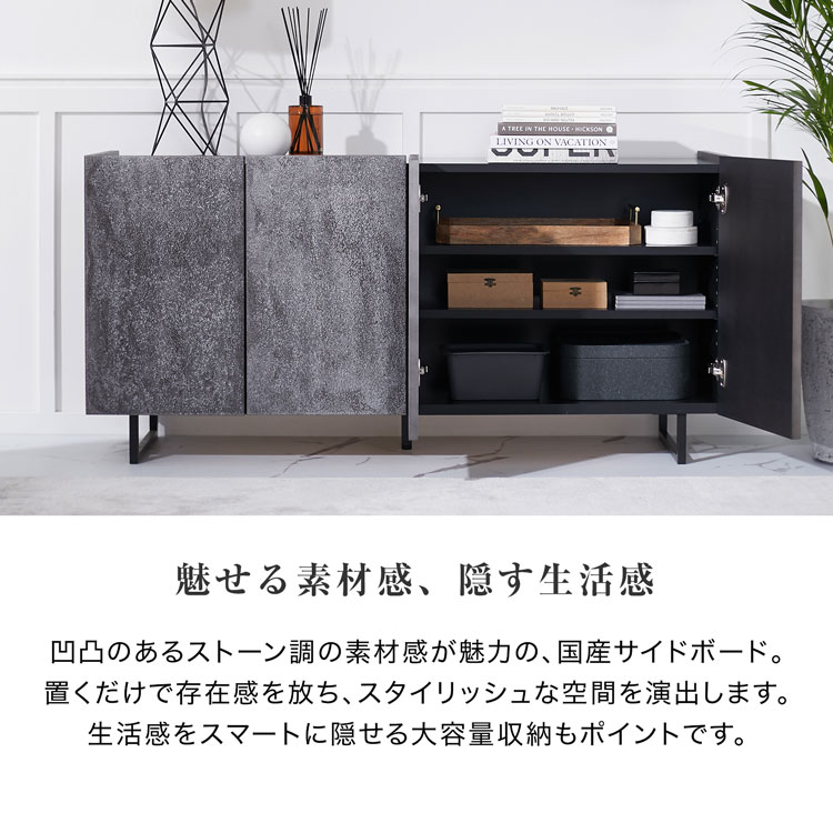 クーポンで10％OFF! 0:00-23:59] チェスト おしゃれ 収納ケース 台 収納ボックス 脚付き ローボード 国産 日本製 収納棚 収納  リビング リビングボード サイドボード 150cm スチール脚 ストーン調 棚 ストーン風 キャビネット 扉付き 在宅 新生活 収納家具 