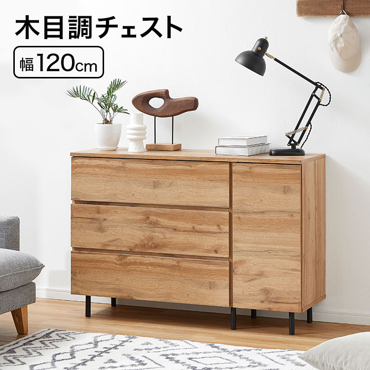 楽天市場】チェスト 収納 半完成品 国産 日本製 組み立て簡単 サイドボード ローボード ハイチェスト ローチェスト 幅80 幅119.5 たんす  タンス 洋服たんす引き出し 5段 3段 木製 収納家具 衣装ケース シンプル ナチュラル 在宅 : BAROCCA（バロッカ）