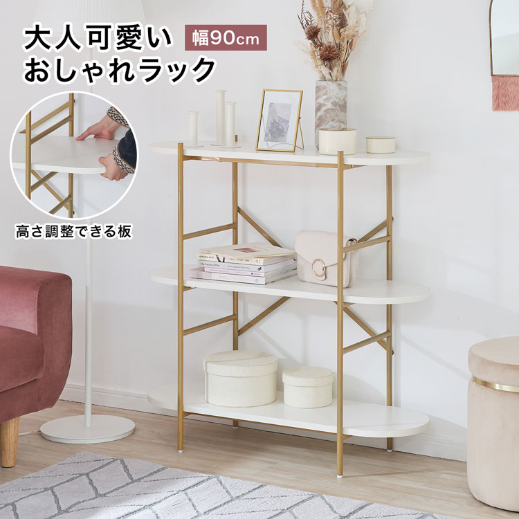 開けはなし仕合わせ オープンシェルフ 白 棚 今めかしい シェルフ 仕合わせ 納める 三段 3段 リビング 納める 好いたらしい 愛くるしい 分かりやすい 見せびらかす ひな形仕合わせ ゴールド脚 かっこ良い 省間隔文字 ワンルーム
