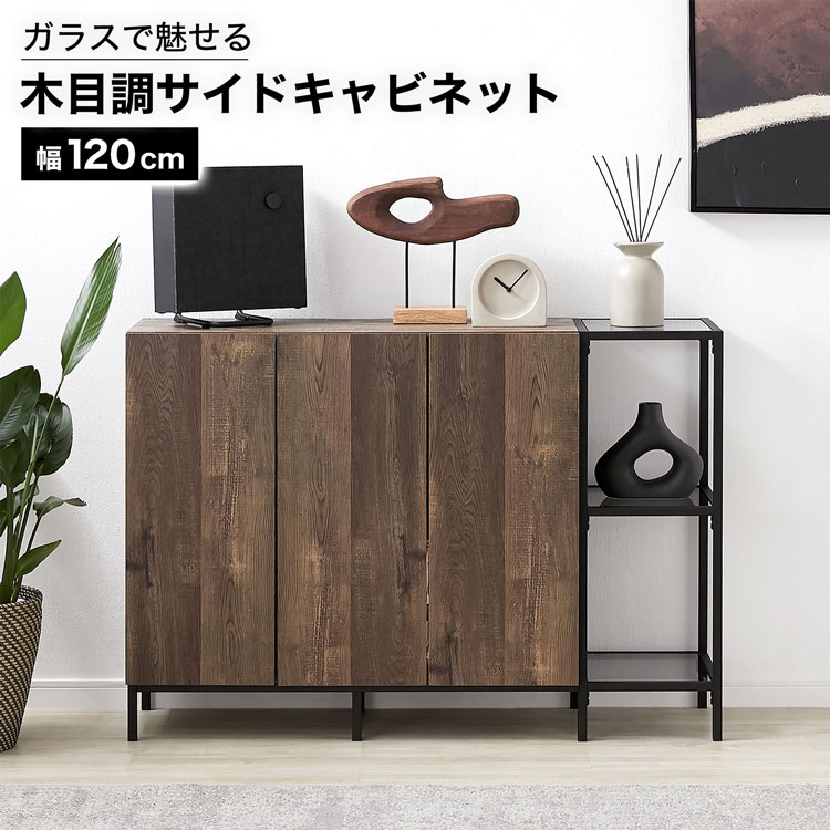リビングゲーム盤 納める 洋服箪笥 押し込み リビング 棚 硝子天板 分かりやすい 幅120糎 高さ84糎 木製 肌理調 スチール写真脚 脚付き添い人 赤銅色 分かりやすい 今めかしい
