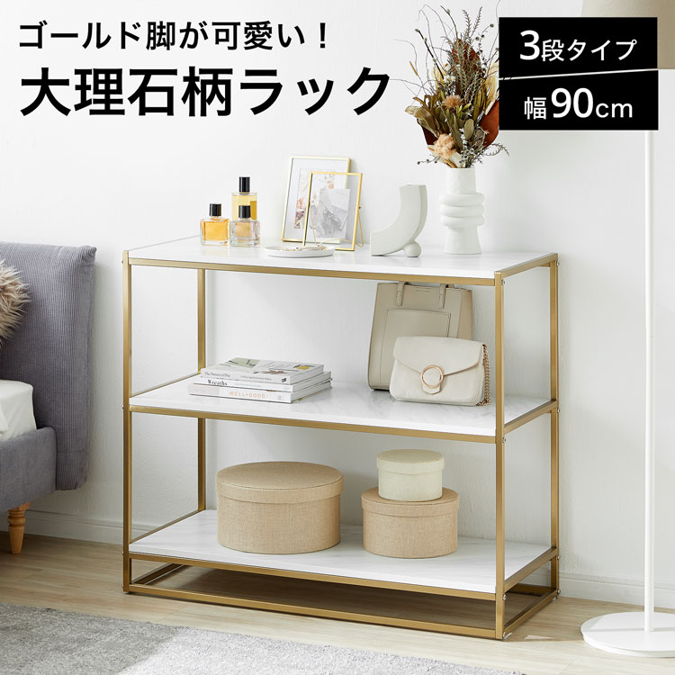 楽天市場】オープンラック オープンシェルフ 白 大理石柄 棚 楽天市場】オープンラック オープンシェルフ 白 大理石柄 棚