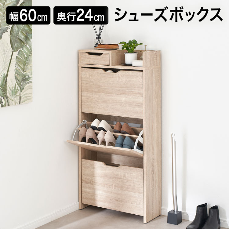 シューズボックス席 シューズ押し込み シューズ仕合わせ 入り口・入口納める パウダーコンパクト 今めかしい 幅60糎 サボ箱 靴箱 靴納める 靴入れ 仕合わせ シューズBOX 押し込み 自然的 下げ翼扉 抽き出し付き添い人 一人暮らし 身寄り