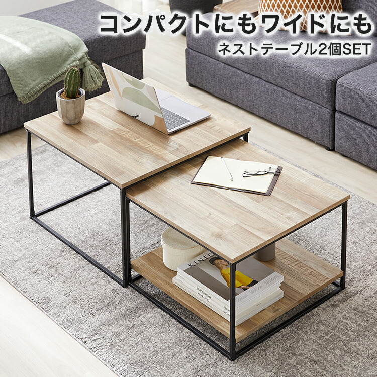 開店祝い 楽天市場 テーブル ローテーブル おしゃれ サイドテーブル 無垢材風 ネストテーブル セット コンパクト センターテーブル リビングテーブル コーヒーテーブル カフェテーブル 棚 棚付き 海外風 一人暮らし 食卓テーブル 2個セット 在宅 テレワーク Barocca