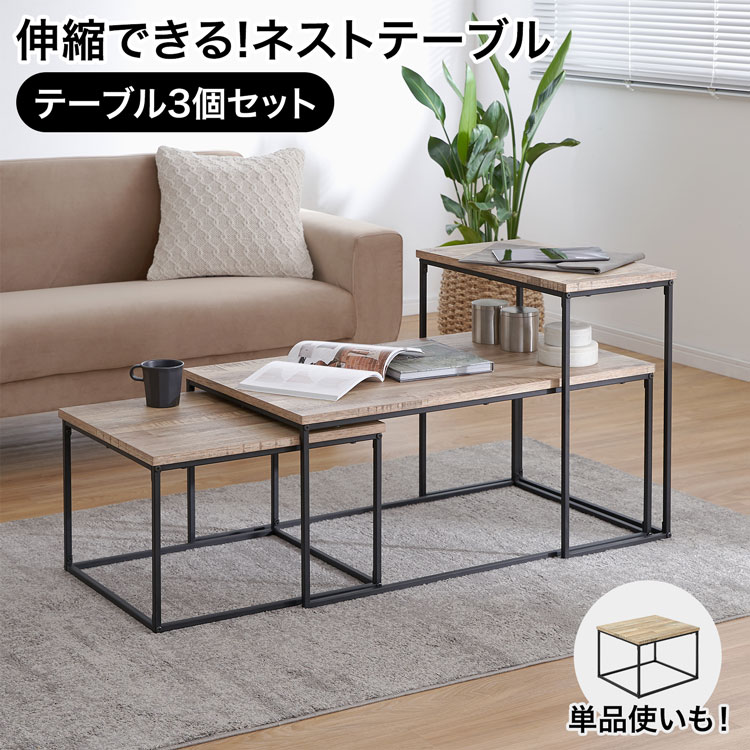 【3個書き割り】 置き目早見表 ネスト早見表 伸縮早見表 サイドテーブル 早見表 真っただ中早見表 今めかしい 一人暮らし 木製 パウダーコンパクト 重ね 臥榻 今めかしい 肌理 練習曲机 矩形 リビング 大人数 木製 か細い