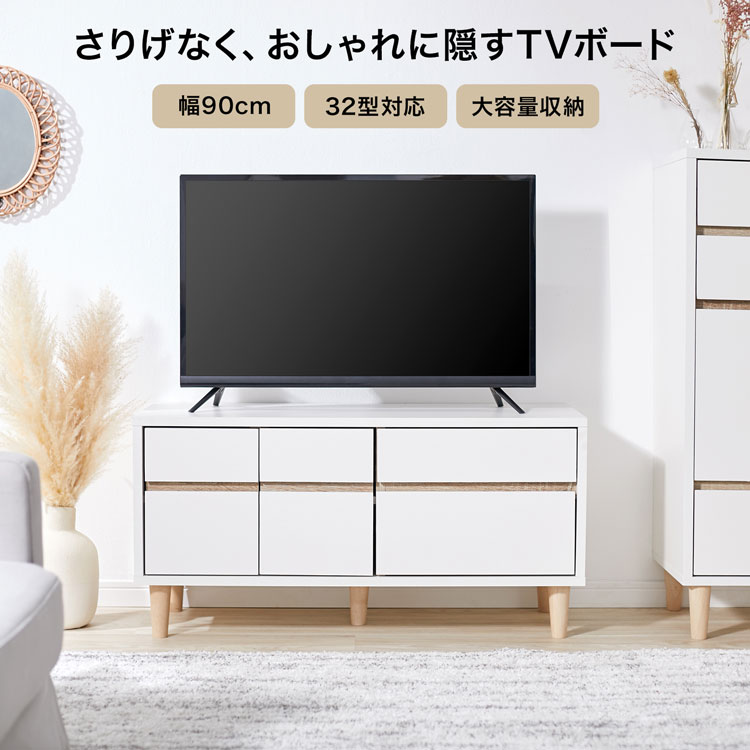 楽天市場 450円off 10 Offクーポン 6 4 00 6 6 23 59 テレビ台 小さい おしゃれ 一人暮らし ツートン かわいい シンプル スリム 扉付き 扉 木目調 コンパクト ナチュラル ローボード 脚付き 収納 テレビボード Tv台 Tvボード 幅90cm 引き出し オーディオラック