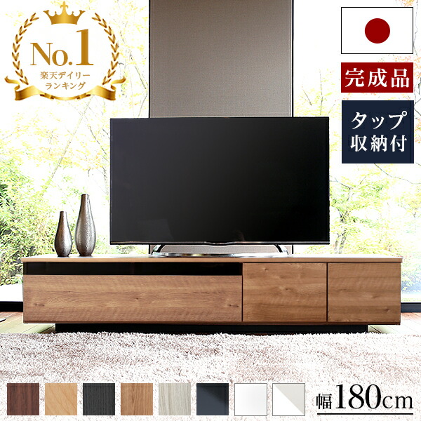 \ランキング1位/テレビ台 ローボード 180 国産 完成品 テレビボード 収納棚 リビング テレビラック パソコン台 オーディオラック 180cm 木製 TV台 日本製 おしゃれ ホワイト 白 黒 ナチュラル 背面収納 ケーブル収納|BAROCCA(バロッカ)