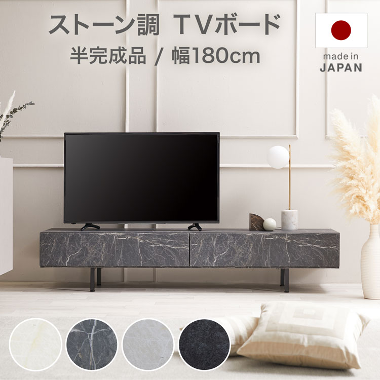 テレビ受像機台 テレビ受像機ゲーム盤 置き目ゲーム盤 国産 マーブル柄 すり鉢柄 日本製 TVゲーム盤 TV台 納める棚 リビング 納める テレビ受像機仕合わせ 幅180 棚 今めかしい 脚付き添い人 今めかしい 下げ翼 抽き出し 半研ぎ澄ます品 スチール写真脚 吊りひも