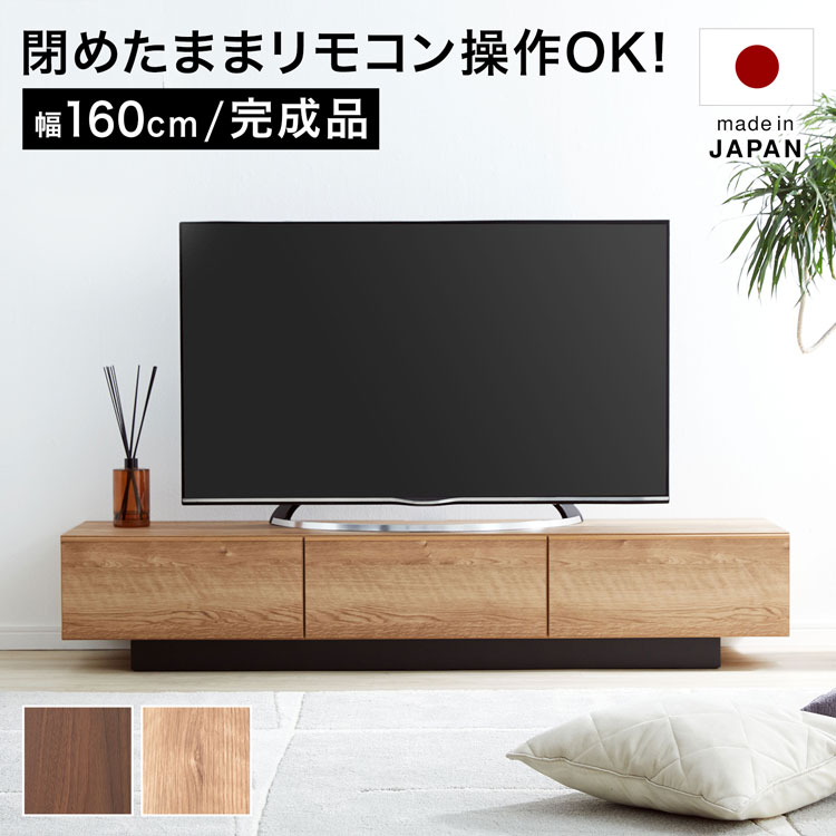 楽天市場】関家具 正規代理店 テレビ台 テレビボード 幅160cm TVボード