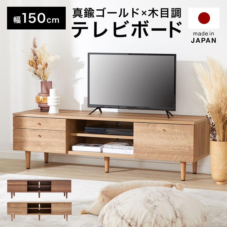 テレビ受像機台 テレビ受像機ゲーム盤 幅150糎 TV台 TVゲーム盤 AVゲーム盤 納める棚 リビング 納める マイコン台 テレビ受像機仕合わせ オーディオ仕合わせ 開けっ広げ仕合わせ 国産 日本製 納める