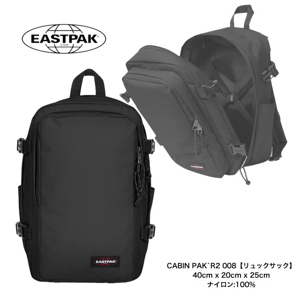 ＼海外ブランドの機能美バッグ／【EASTPAK】イーストパック CABIN PAK`R2 008（リュックサック バッグ パック 旅行 機内持ち込みトラベル パソコン a4対応 大容量 ナイロン 耐水性生地）【40 x 20 x 25 cm】【予約商品】【正規品】
