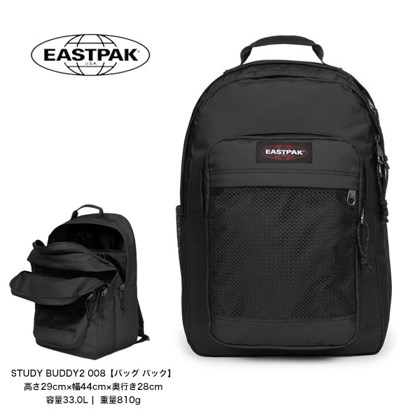 ＼外国でブランド名の役立つこと美御徒面子／【EASTPAK】パン種風呂敷き包み  STUDY BUDDY2 008（背嚢 サック 御徒面子 風呂敷き包み 旅する 周遊 マイコン a4相応う 大電気容量 ナイロン パッド入り口・入口 耐水性出どころ）【高さ29cm×幅44cm×奥ふかさ28糎 | 電気容量33.0L |  掛け目810g】【取っておく商いもの】【置き目品】