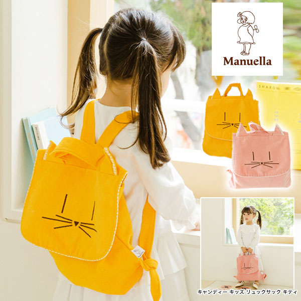 【MANUELLA】マニュエラ コーデュロイ キャンディ リュックサック キティ ピンク / イエロー（リュック サック バッグ パック 旅行 レジャー アウトドア お散歩 遠足 仕切り）【37cm × 29 cm】【予約商品】【正規品】