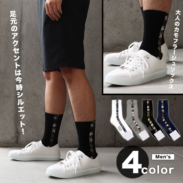 楽天市場 残りわずか お得な3足セット 目を引くオシャレ 迷彩 カモライナー ソックス 靴下 Camoliner メンズ ハイソックス 4color メール便選択で送料無料 Td 敬老の日 ギフト ラグゼアンダーウェアショップ