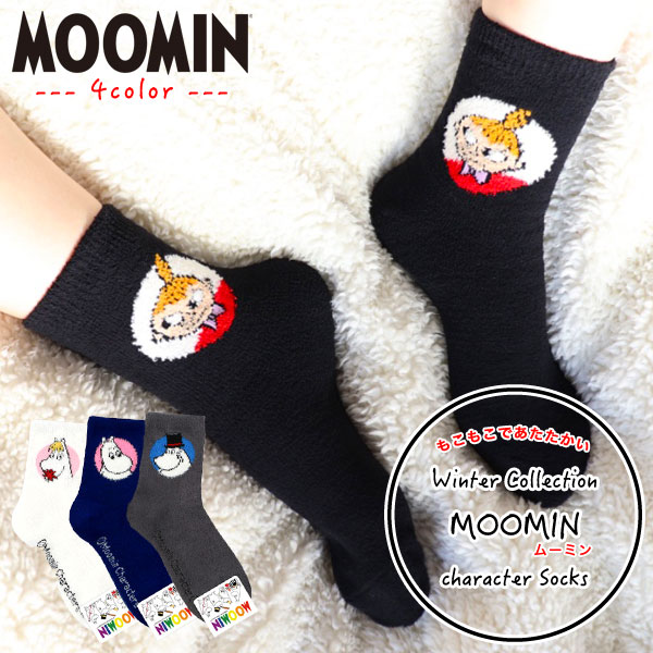 楽天市場 Moomin ムーミン アイコン もこもこ ハイソックス ユニセックス キャラクター 靴下 Td 2点以上ご購入でメール便送料無料 ラグゼアンダーウェアショップ