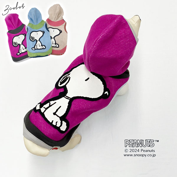 【公式】PEANUTS & MAISON TARTS スヌーピー おすわり デザイン インレー×アップリケ ノースリーブ フードパーカー | SNOOPY | 犬服 ドッグウェア | 3カラー | 5サイズ展開 2.5kg～14.5kg対応 | 日本製 | コットン | ペアコーデも可能 | 多頭飼いに最適【送料無料】