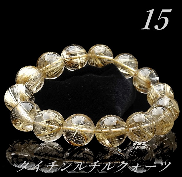 《高品質ブレスレット》タイチン ルチルクォーツ AAAA 15.0mm玉 ビーズ・穴空き・パワーストーン・天然石・パーツ・丸玉・玉売り|LUZ-光