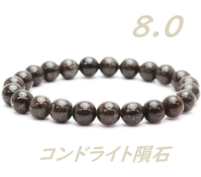 楽天市場】【高級品 ENDLESS_ブレスレット】 コンドライト隕石