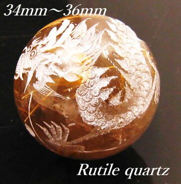 四神手彫り 金龍彫刻 ルチルクォーツ丸玉 34-36mm玉 １個売り 針入り水晶 青龍 彫刻置物 五爪龍 素彫り 風水 天然石 パワーストーン　台付｜ＬＵＺ-光