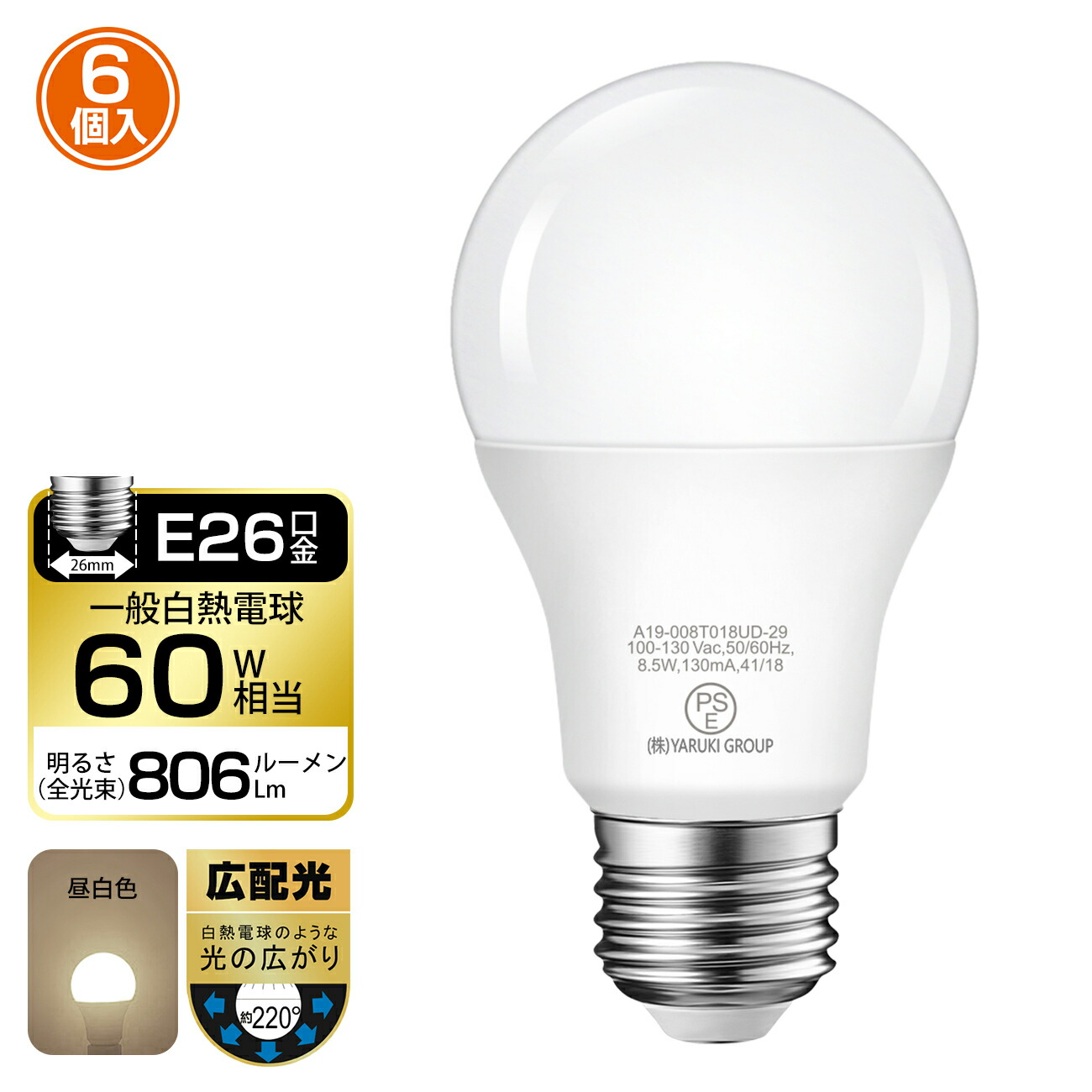 楽天市場】LED電球 E26口金 60W形 6個入 806lm 電球色 3000K 8.5