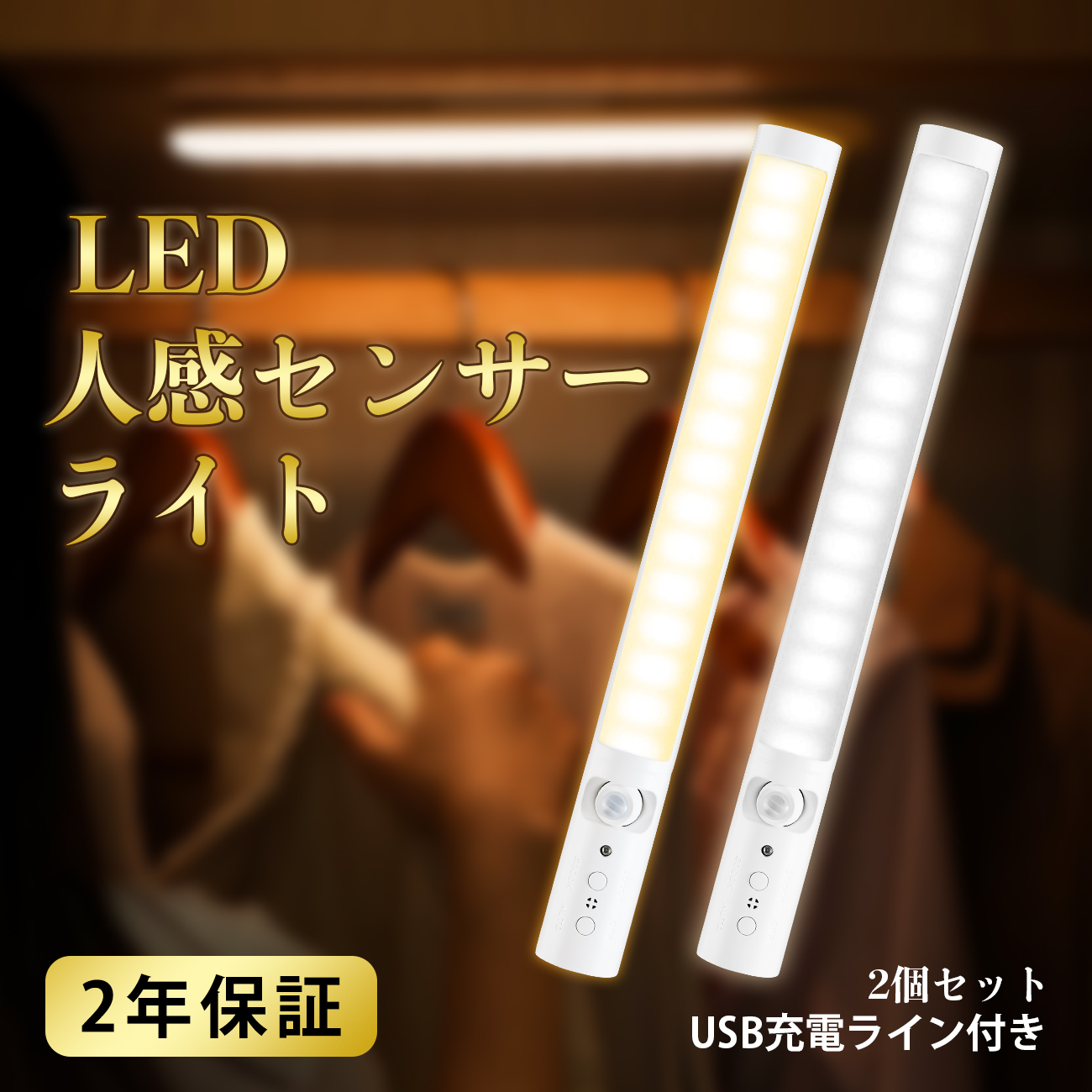 楽天市場】クーポン配布中☆人感センサーライト led 貼り付け 室内LED