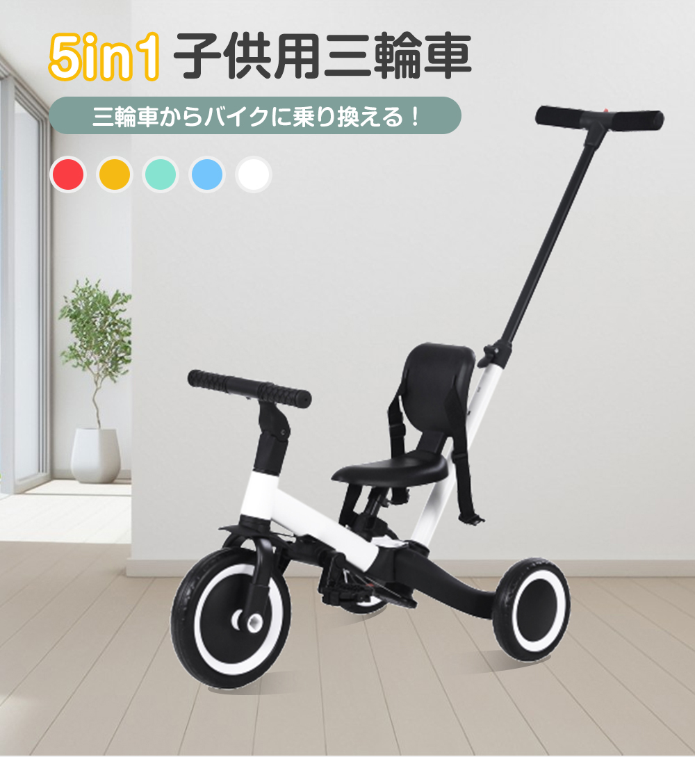 楽天市場】お買い物マラソン【P5倍】子供用 2in1三輪車 手押し棒