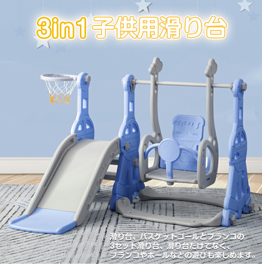 滑り台 すべり台 大型遊具 ブランコ 幼児用滑り台とブランコセット バスケットゴール ブランコ三段階調整可 キッズ 子供 大型遊具 軽量 コンパクト かわいい プレゼント 誕生日 組立簡単 1年保証 送料無料 LVWIT