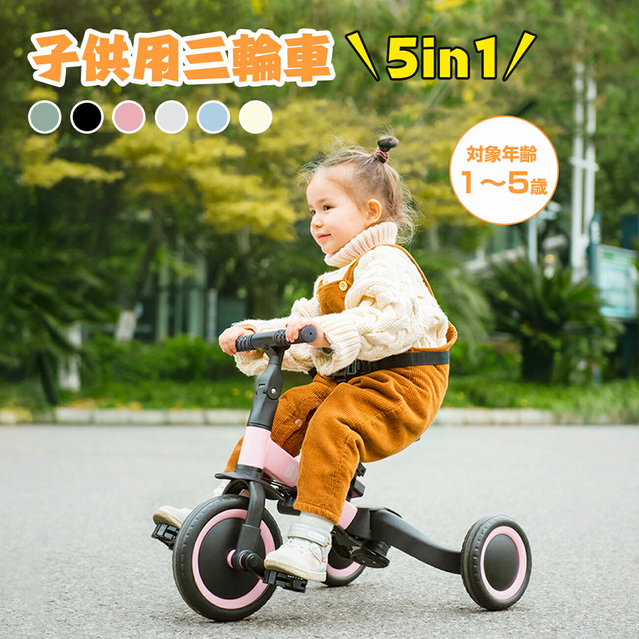 三輪車 5in1 子供用三輪車 バランスバイク 一台5役 折りたたみ三輪車 3