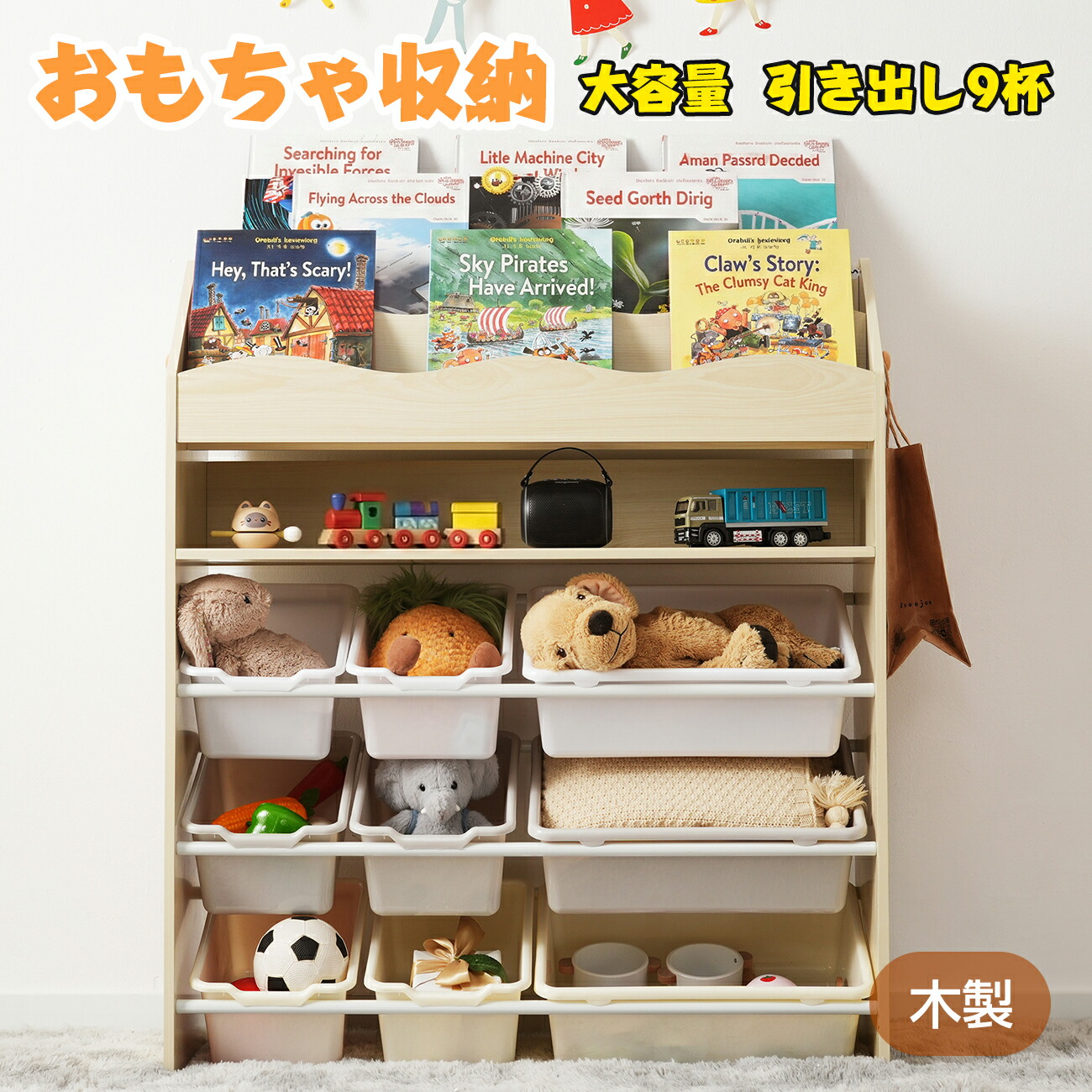 10日20時～24時全品P5倍★おもちゃ収納 絵本棚 収納棚 大容量 おしゃれ おもちゃ収納棚 絵本ラック 木製 引き出し おもちゃ箱 北欧 玩具箱 キッズ収納 ボックス 子供用 子供部屋 部屋 かわいい キッズ 新生活 誕生日 出産祝い インテリア ナチュラル 1年保証 LVWIT