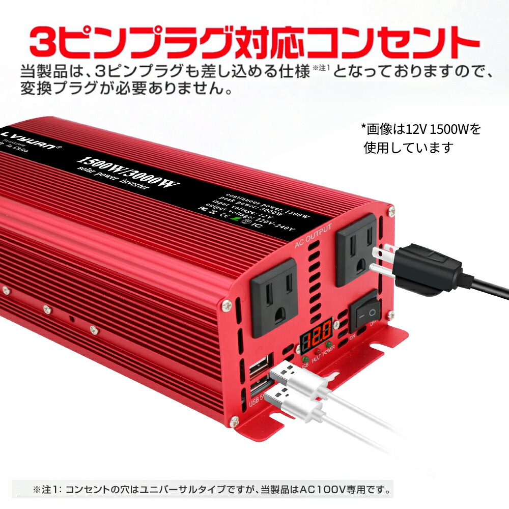 10 Off 10 引換証 30昼無料付替える インバーター 12v 100v 1500w 最高3000w Dcac 直流 遣り取り 輪中泊グッズ 列車 インバーター スマホチャージ アウトドア 発生織り機 日天子光線発電 Ac差込 2 脈動 防災ファンクション麗しさ Lvyuan リョクエン Eastjob Pl