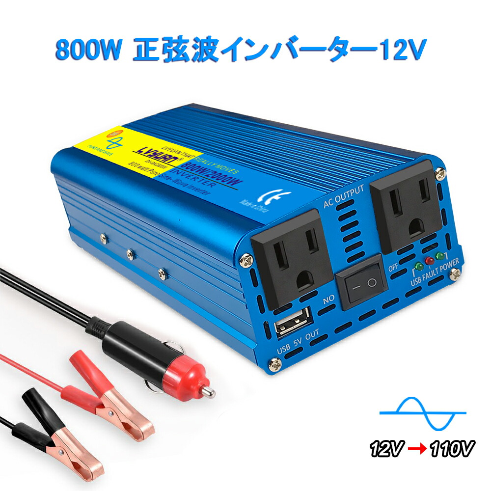 楽天市場 10 Off 最大5 クーポン 永久保証 インバーター 正弦波 12v 100v 2500w 最大5000w Dc Ac 直流 交流 50 60hz 切替 カーインバーター 車中泊グッズ スマホ充電 アウトドア 太陽光発電 緊急 防災用品 キャンプ 自動車 アウトドア Lvyuan リョクエン