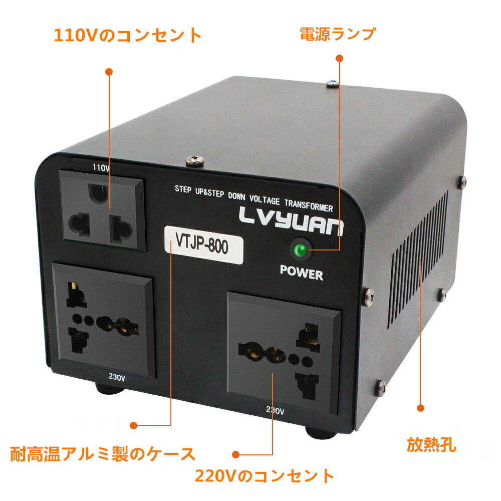 楽天市場 アップトランス ダウントランス 海外国内両用型変圧器 降圧 昇圧兼用型 変圧器 ポータブルトランス 海外機器対応 変圧器 800w Vtf 800va 100v 110v 2v 240v 自由変換 Lvyuan リョクエン Lvyuan楽天市場店