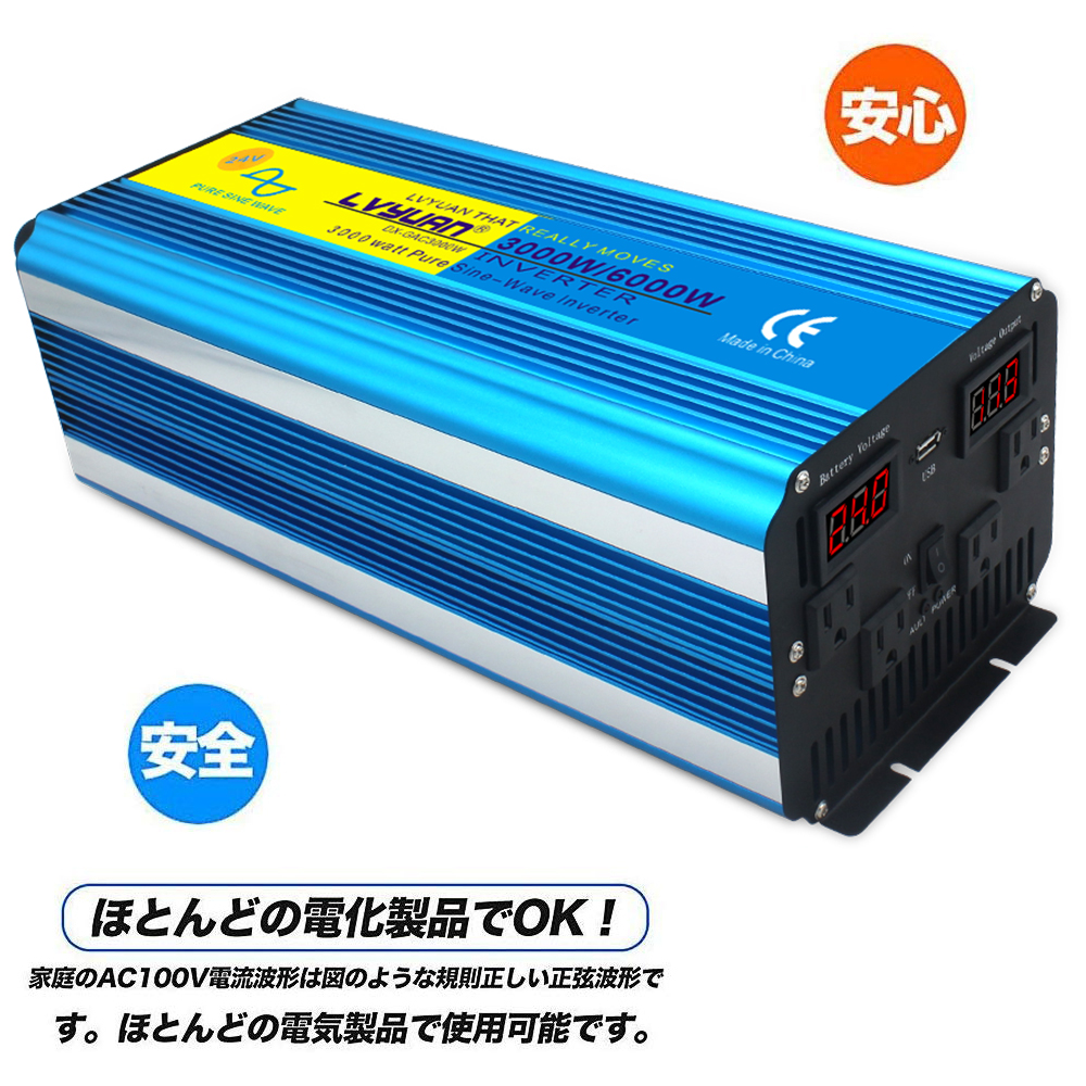 楽天市場 永久保証 インバーター 正弦波 24v 100v 3000w 最大6000w Dc Ac 50 60hz切替 直流 交流 カーインバーター 車中泊グッズ スマホ充電 アウトドア 緊急 防災用品 キャンプ 自動車 アウトドア Lvyuan リョクエン Lvyuan楽天市場店