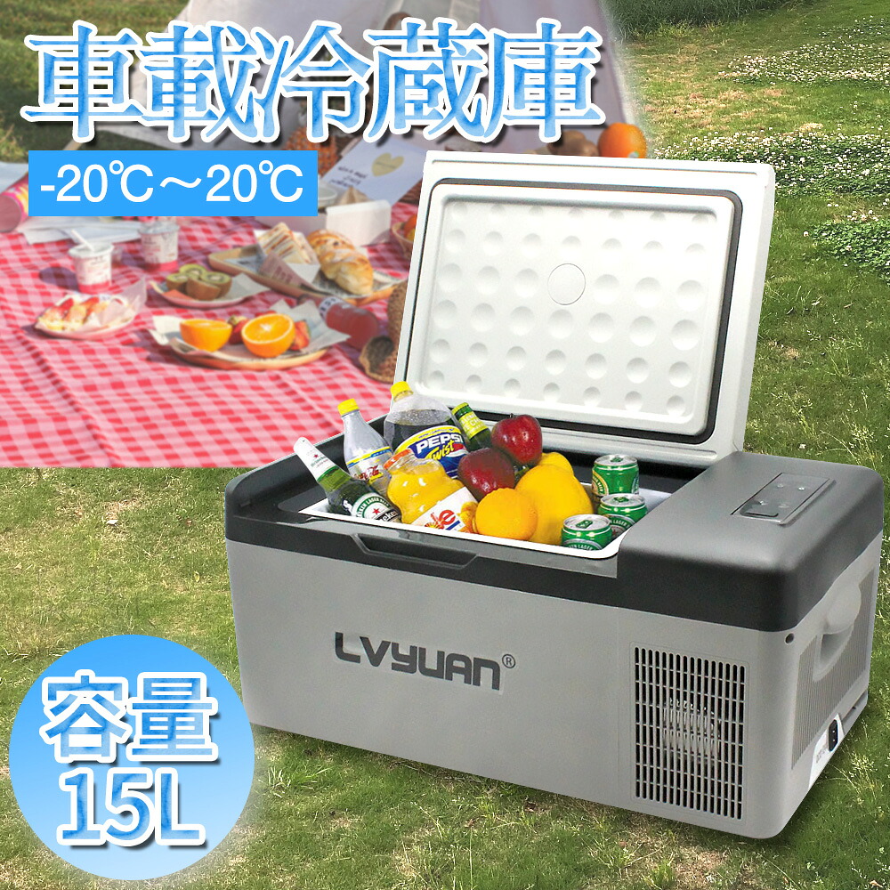 全てのアイテム ポータブル冷蔵庫 冷凍庫 車載冷蔵庫 取扱説明書付き 静音 車載冷蔵冷凍庫 アウトドア冷蔵庫 ポータブル冷蔵庫 2way電源対応 24v 12v Ac Dc 氷点下まで脅威の冷却スピード 15l Www Dgb Gov Bf