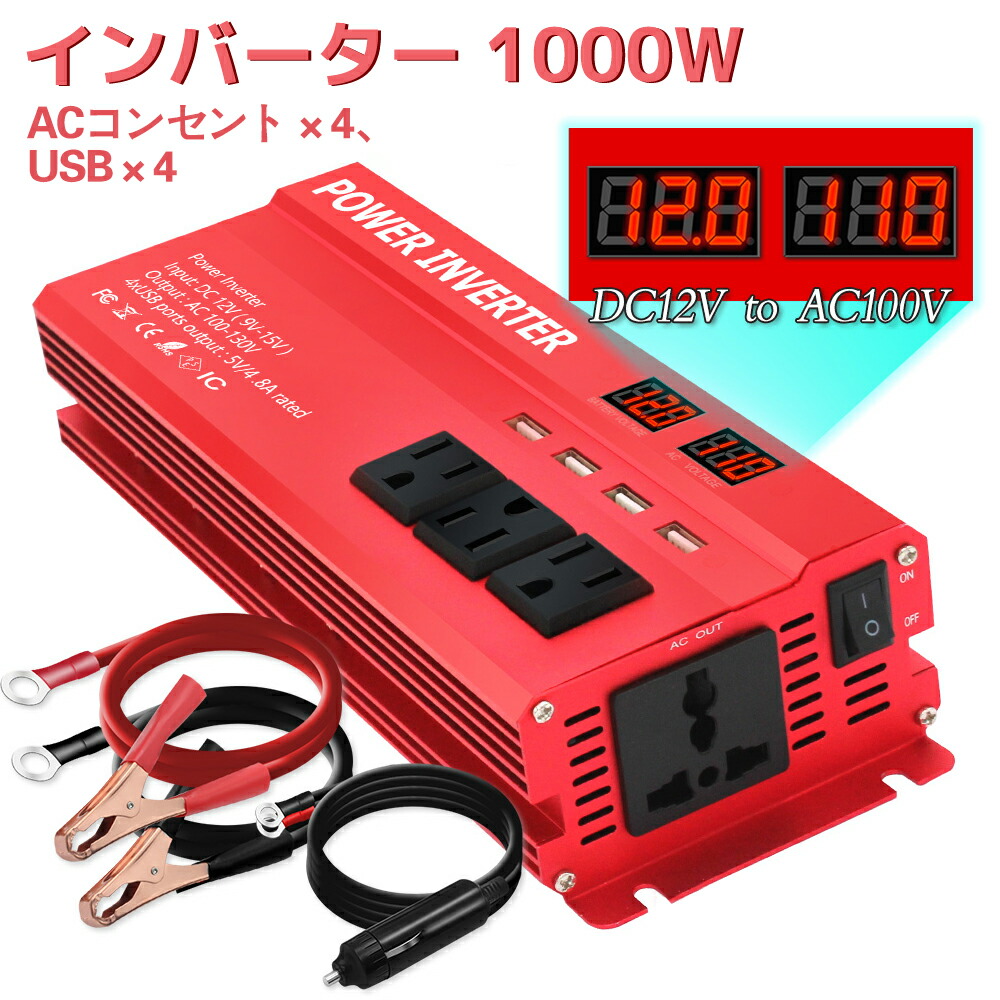 最新な インバーター 12V 100V 1500W 最大3000W DCAC 直流 交流 シガー