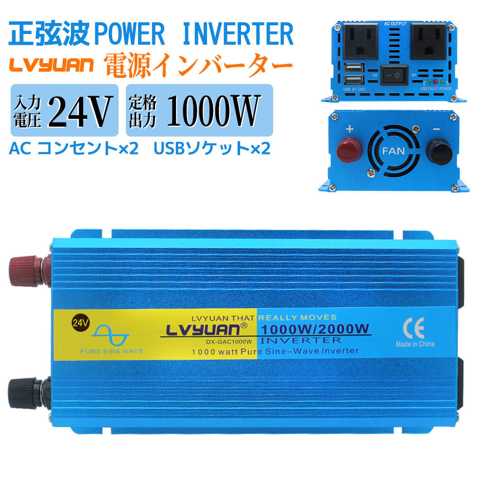 Dc12vをac100vに変換 正弦波 永久保証 正弦波 アクセサリー インバーター インバーター 100v 1000w 船 送料無料 車用品 1000w 24v 24v 最大00w Dc Ac 直流 交流 変換 カーインバーター シガーソケット コンセント 車中泊グッズ スマホ充電 アウトドア 発電機 自動車