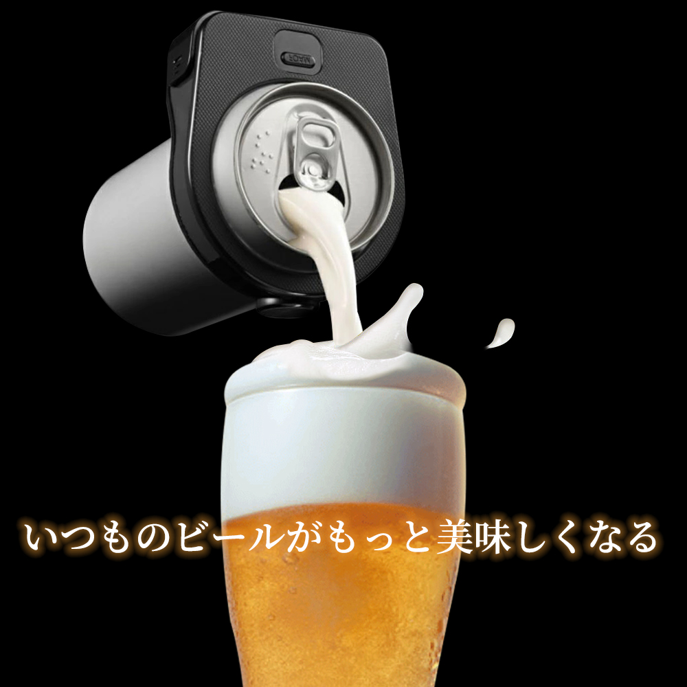 楽天市場 ビールサーバー 超音波式 泡 缶ビール サーバー ワンタッチビールサーバー ジョッキタイプ 極細泡 乾電池 持ち運び便利 クリーミー泡 パーティーに最適 家庭用 お祝い Lvyuan Lvyuan楽天市場店