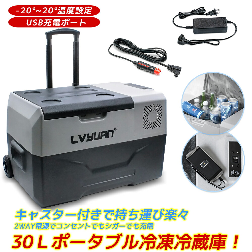 楽天市場 10 Offクーポン エントリーで最大p10倍 車載冷蔵庫 18l 氷点下まで脅威の冷却スピード Ac Dc 12v 24v 2way電源対応 製氷コーナー付き ポータブル冷蔵庫 アウトドア冷蔵庫 車載冷蔵冷凍庫 静音 日本語取扱説明書付き Lvyuan楽天市場店