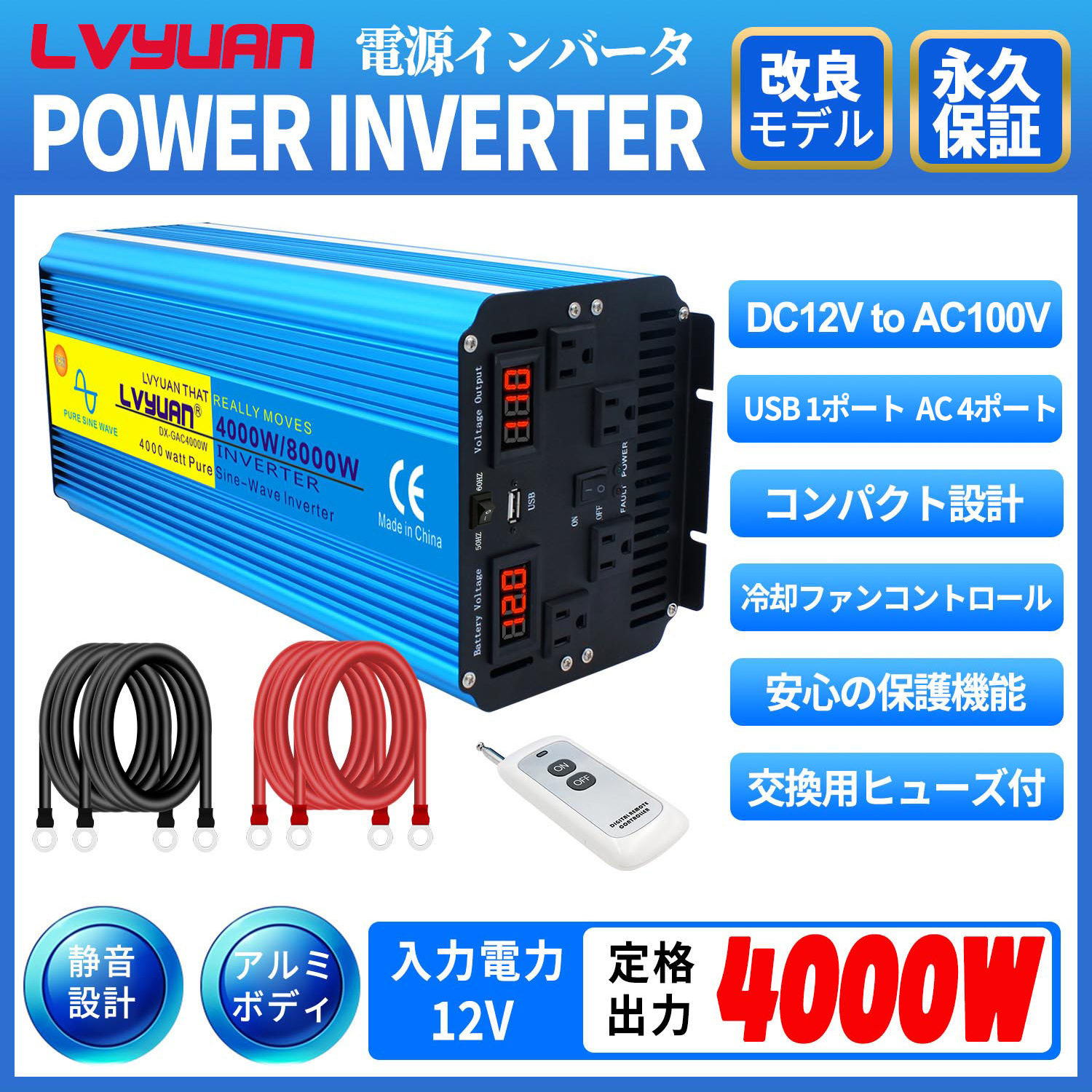 インバーター 正弦波 12V 100V 4000W 最大8000W DC AC 50 60HZ 直流 交流 車載充電器 カーインバーター スマホ充電  アウトドア 発電機 太陽光発電 ポータブル電源 緊急 防災用品 自動車 送料無料 LVYUAN リョクエン 【2022春夏新色】