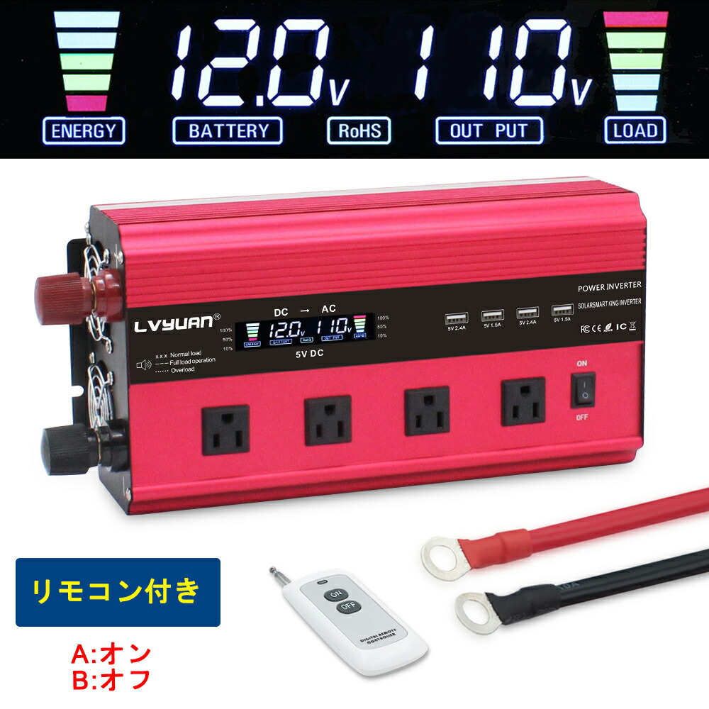 インバーター 12V 2000W 最大4000W DCAC 100V 直流 交流 変換 コンセント×4 USBソケット×4 冷却ファン×4 カーインバーター  キャンプ 車中泊グッズ アウトドア 自動車 船 LVYUAN リョクエン 【SALE／100%OFF】