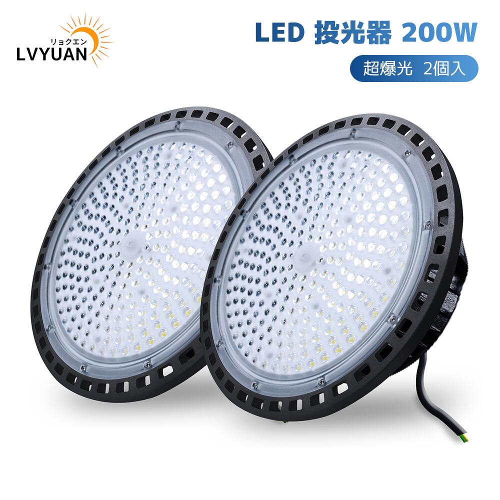 【クーポンで20,398円】 LVYUAN 【2個入】200W 高天井灯 LED高天井照明 LED 投光器 ペンダントライト32000LM UFO型 屋内屋外兼用 IP66 防水 吊り下げ電源内蔵 80% 省エネ 掲示板/ガソリンスタンド/夜間作業/現場工事/駐車場/公園/運動場/工場照明｜LVYUAN店