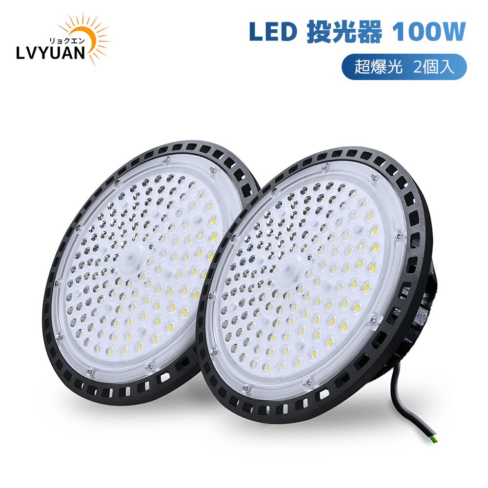 【百貨店SALE眼球通貨価値★15％OFF】 【3年引き受ける】100W 高上昇限度灯 2個仕掛ける LED高上昇限度点火装置 UFO型 LED 写真用照明シャンデリヤ点火装置16000LM 屋内室外兼用 IP66 雨合羽 吊り下げワット数内蔵 80% 省エネ電子掲示板 給油所 暮夜やり方 一こま工事 パーキング場 運動場 運動すること場 工業プラント点火装置