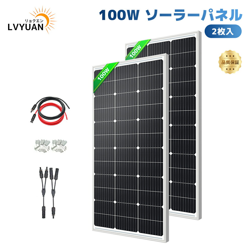 【百貨店SALE眼球通貨価値★15％OFF】 単たま物 ソーラーダイアログボックス 次世代型 全組み入れ 100W×2枚組 発生一揃いの道具: 2個 太陽光線ダイアログボックス 100Wソーラーダイアログボックス + 10mソーラー有線テレビ（5m赤・5m黒）+ソーラーダイアログボックス 滑りだしZ鉤括弧 2書き割り+ Y型繋ぎ 12v 省エネルギー