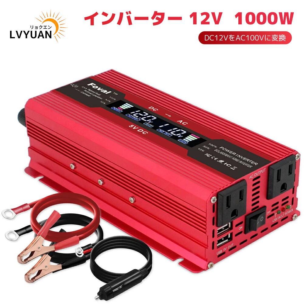 楽天市場】【LVYUAN公式】【30日間無料交換】インバーター 12V 100V 500W シガーソケット コンセント カーインバーター DCAC  小型 軽量 コンセント USB 2 ポート 変換器 パワーインバーター 防災用品 車中泊 アウトドア 車用 LVYUAN（リョクエン） :  LVYUAN楽天市場店