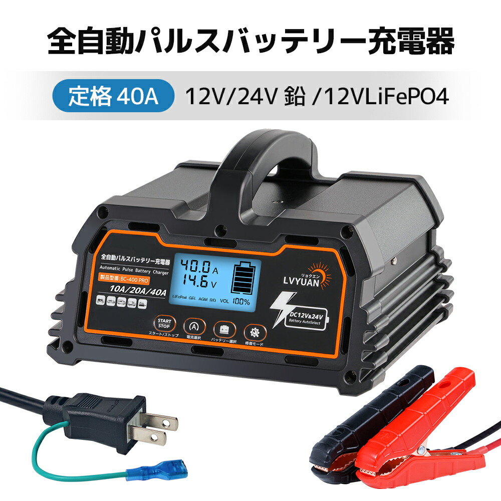 楽天市場】【スーパーSALE限定価格 3/3 20:00〜】全自動バッテリー充電